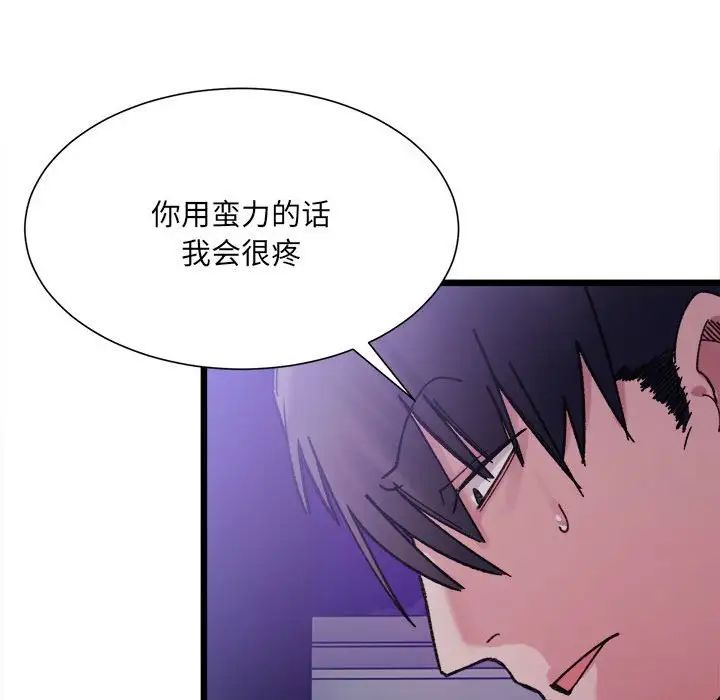 微妙关系第5话