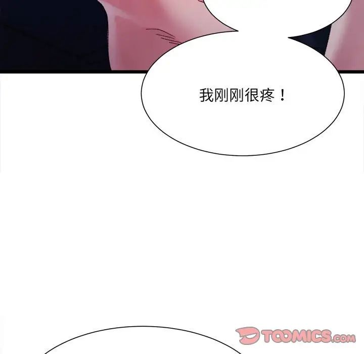 微妙关系第5话