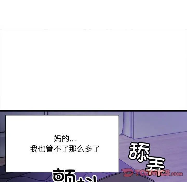 微妙关系第5话