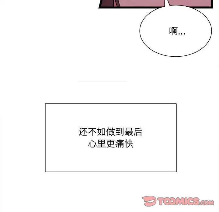 微妙关系第5话