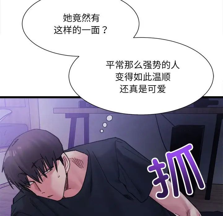 微妙关系第5话
