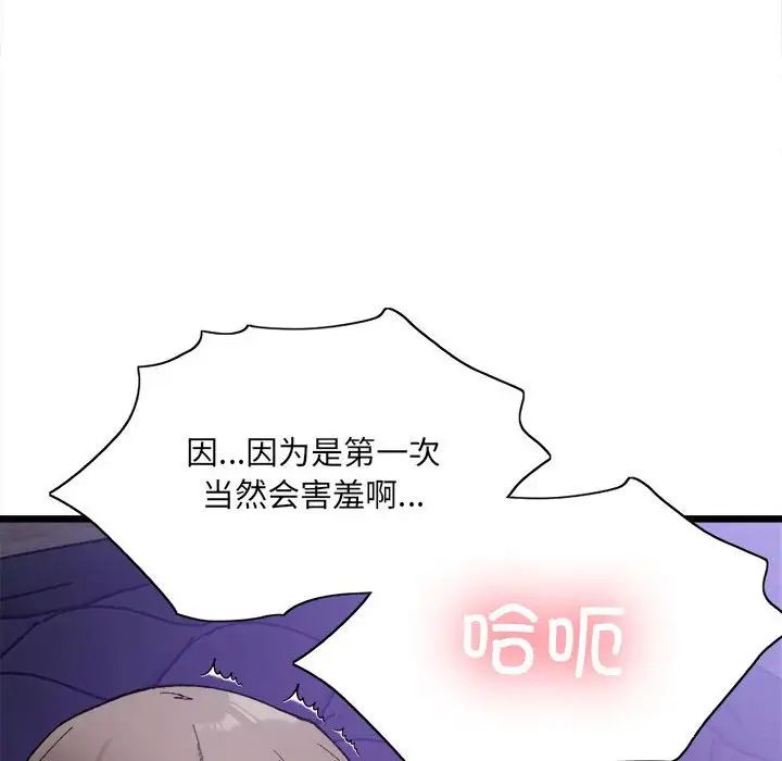 微妙关系第5话