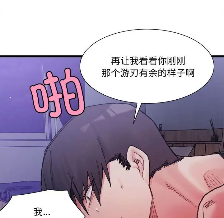 微妙关系第5话
