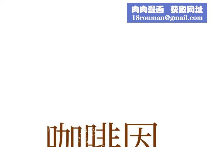 咖啡因第1话