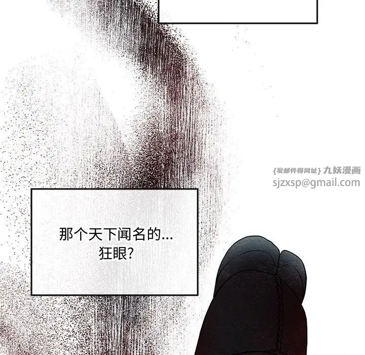 狂眼第5话