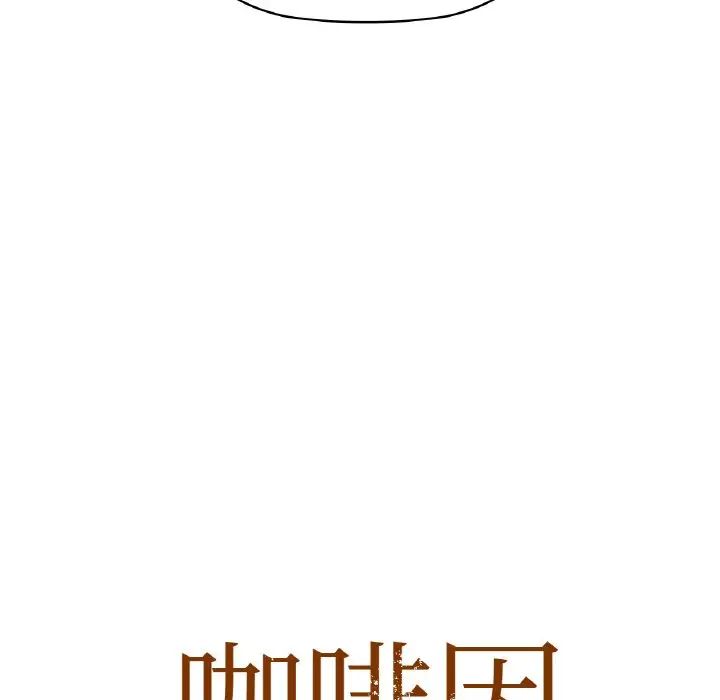 咖啡因第3话