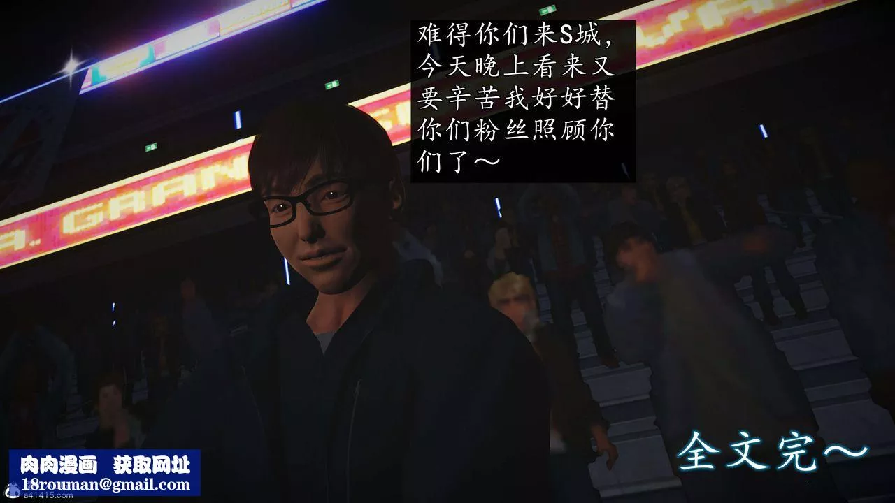 [3D]魔域人間-娛樂圈大亨第06話-最終話