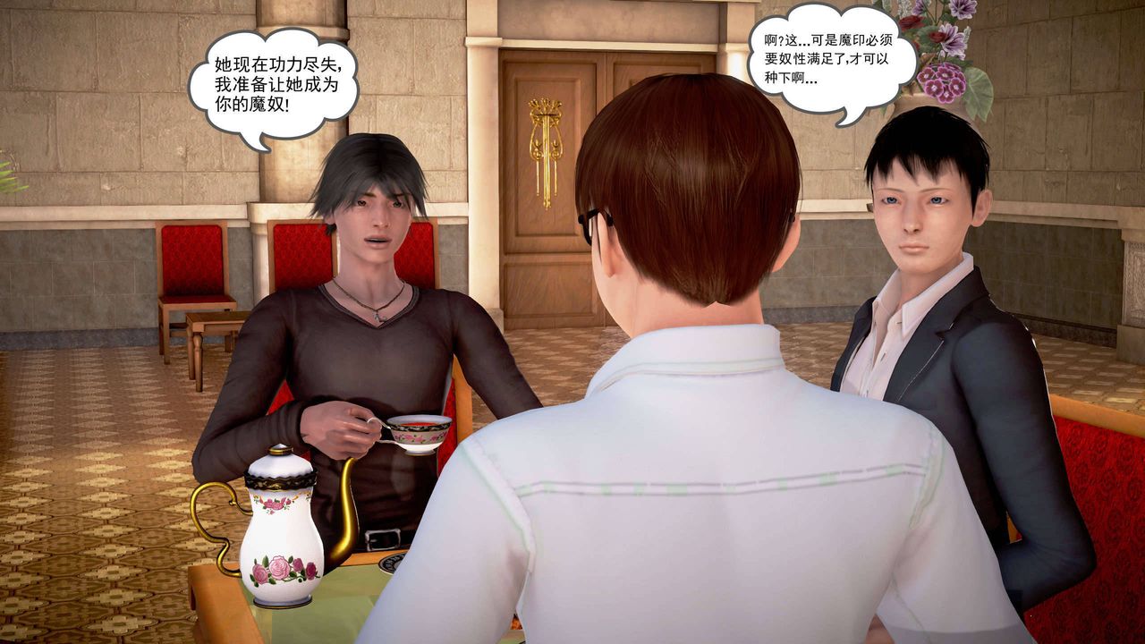[3D]魔域人間第19話