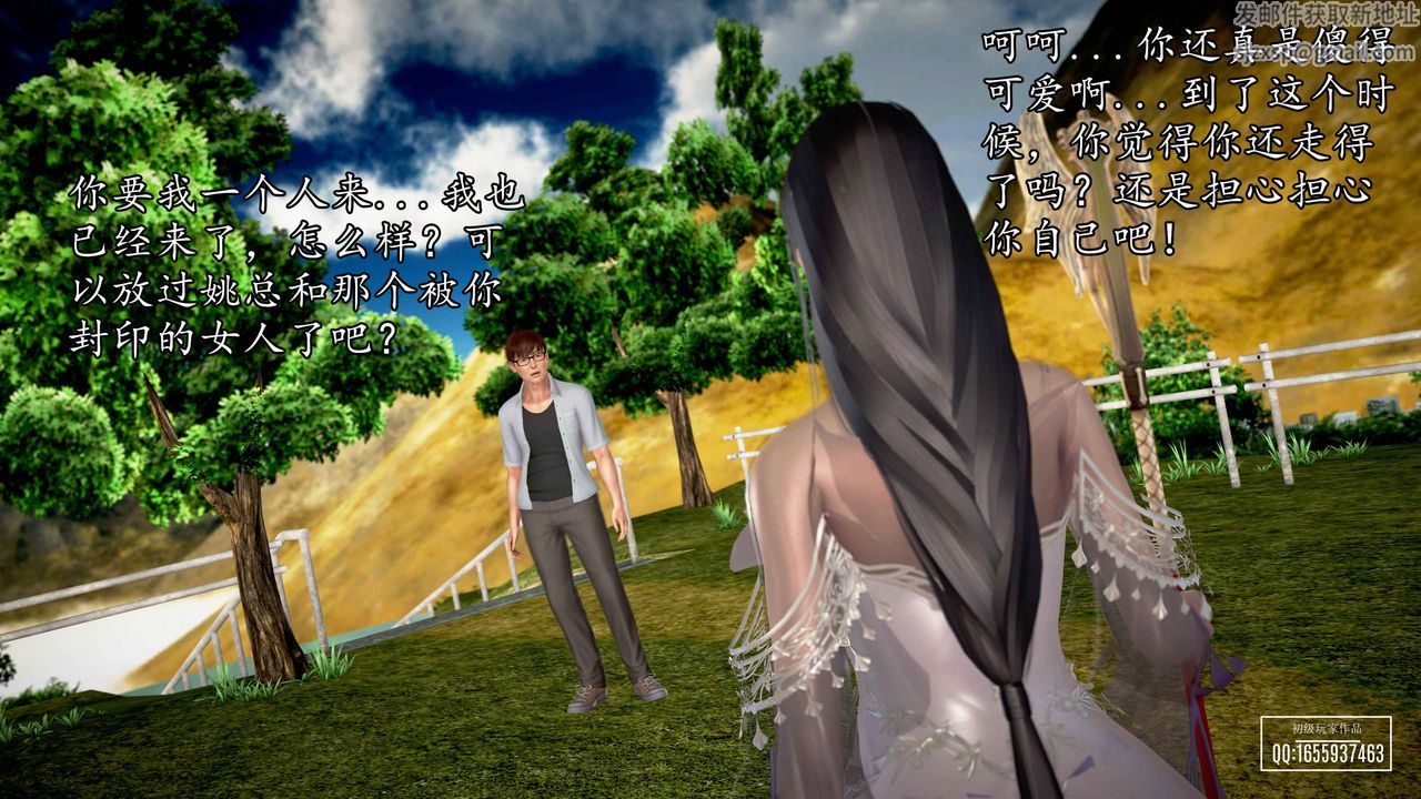 [3D]魔域人間第32話