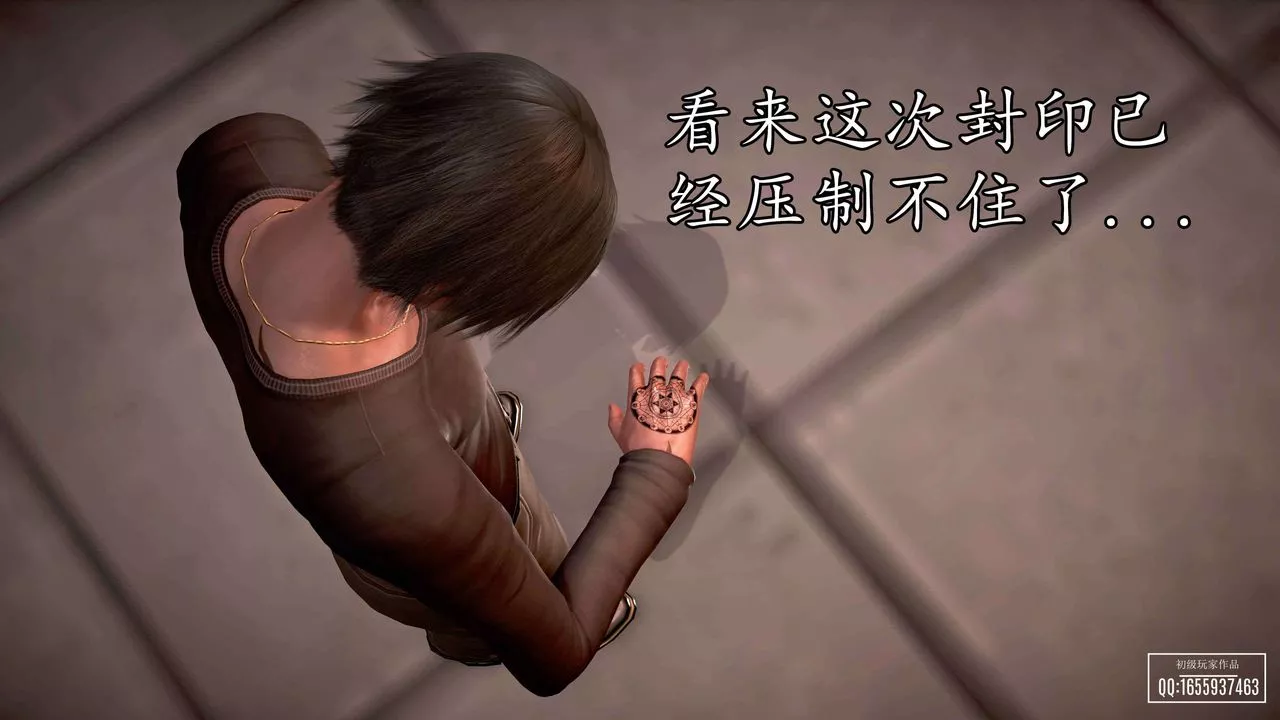 [3D]魔域人間第33話