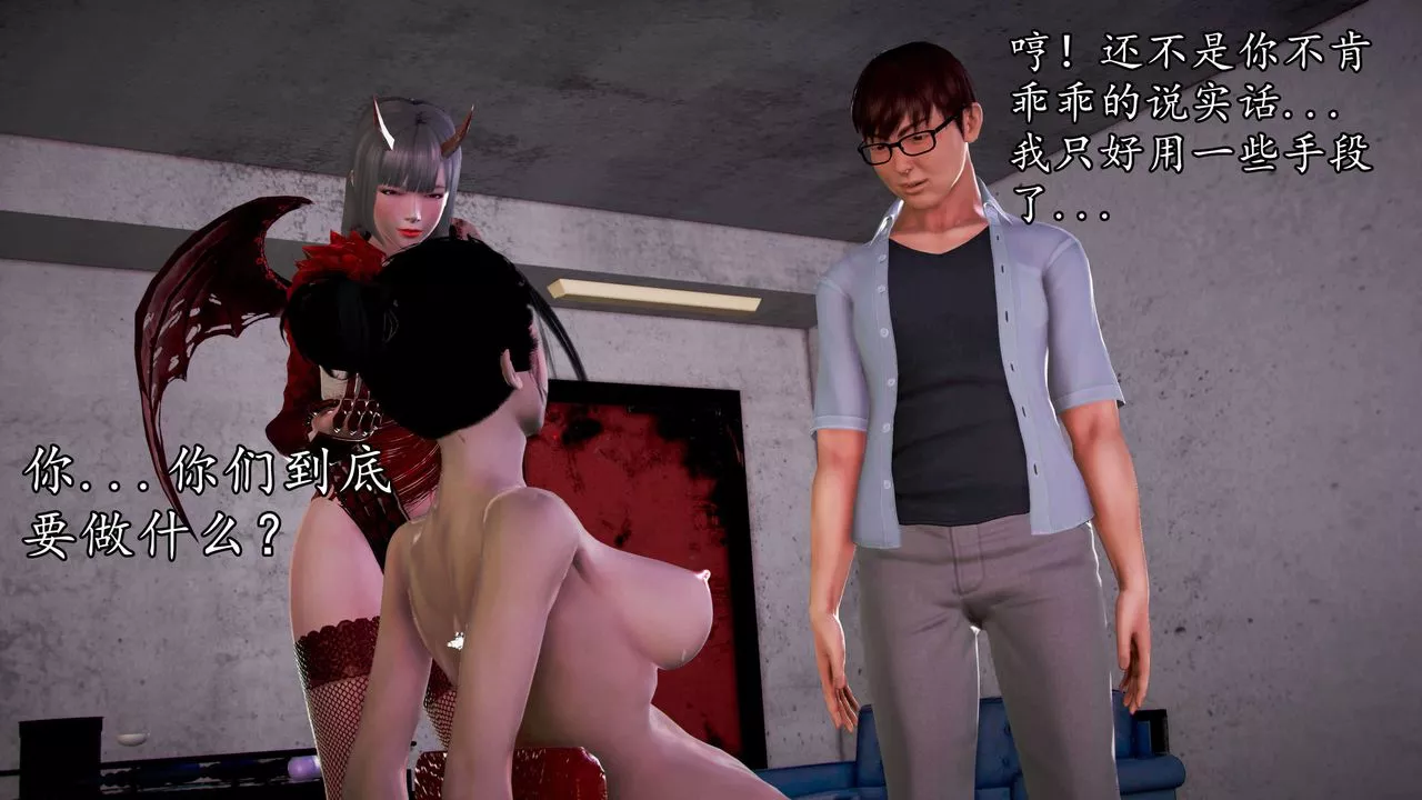 [3D]魔域人間第34話下