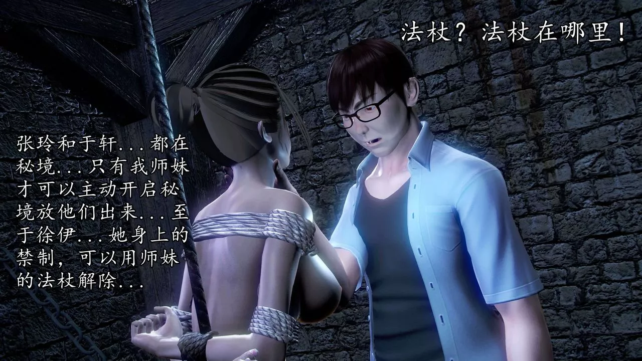 [3D]魔域人間第34話下