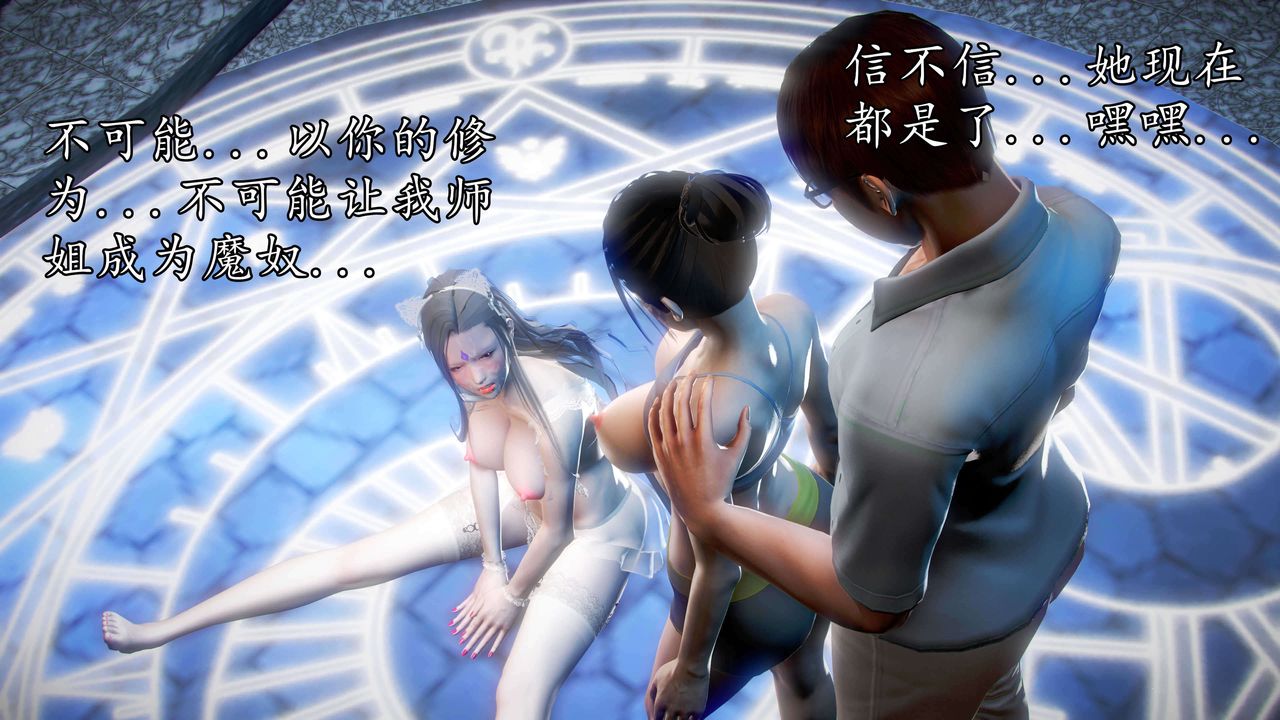 [3D]魔域人間第35話