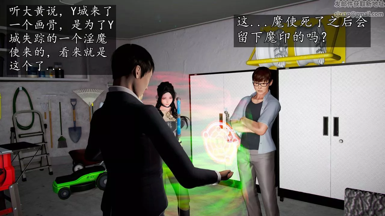 [3D]魔域人間第38話