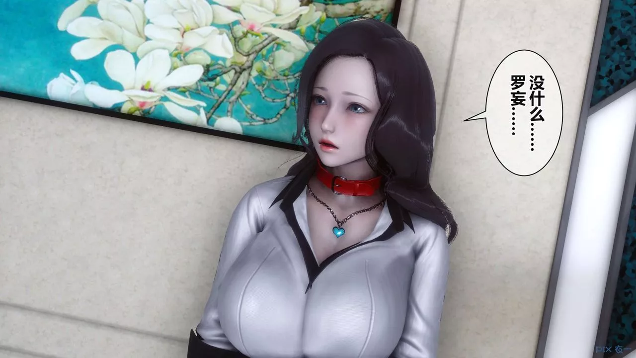 [3D]秘密高清無碼版第37話