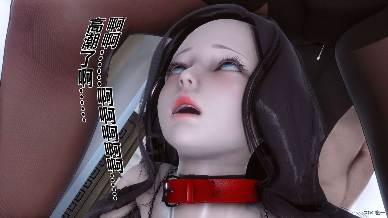 [3D]秘密高清无码版第37话