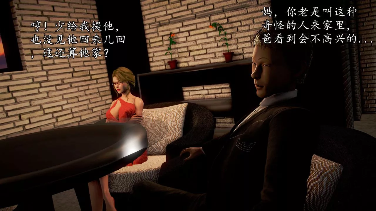 [3D]魔域人間第45話