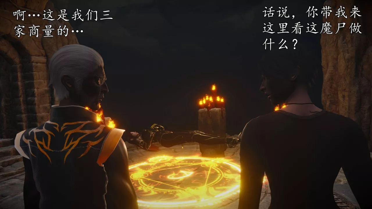 [3D]魔域人間第50話