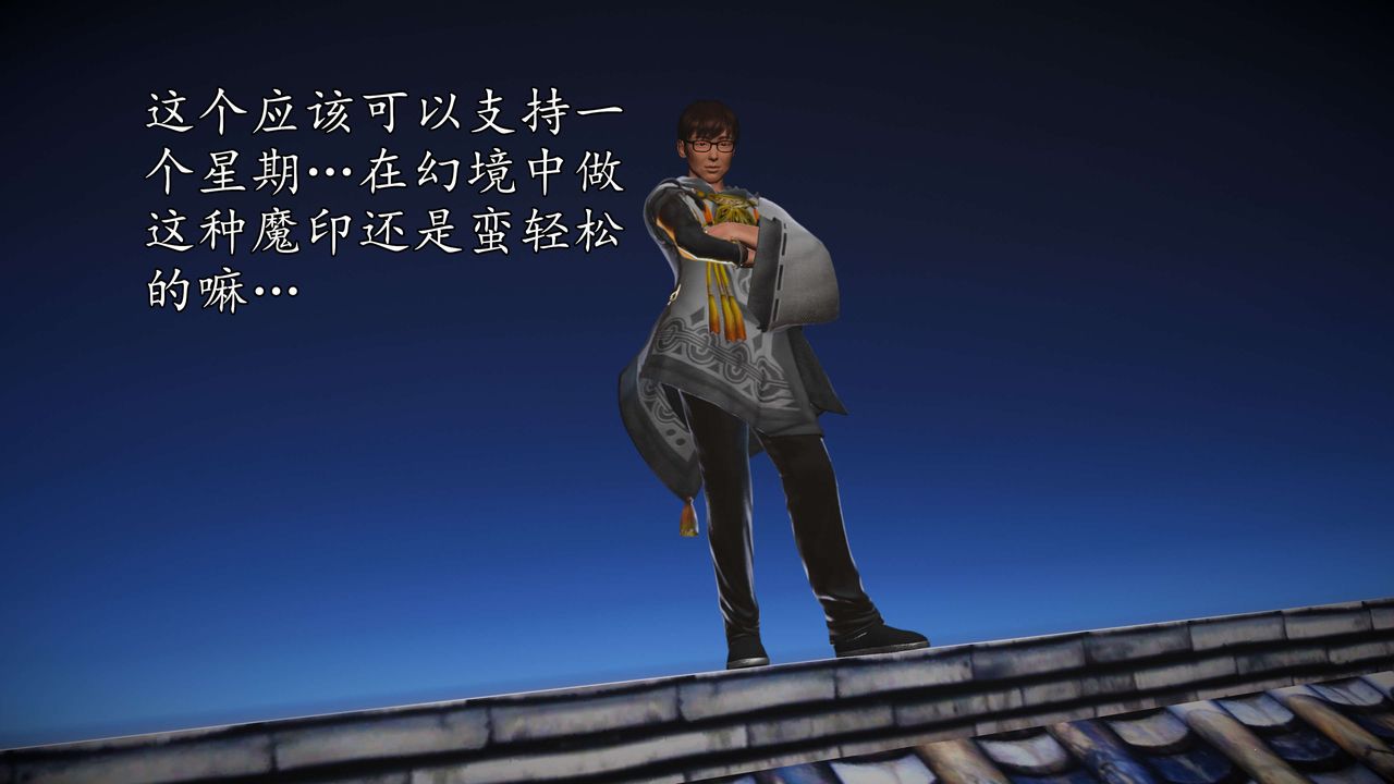[3D]魔域人間第54話