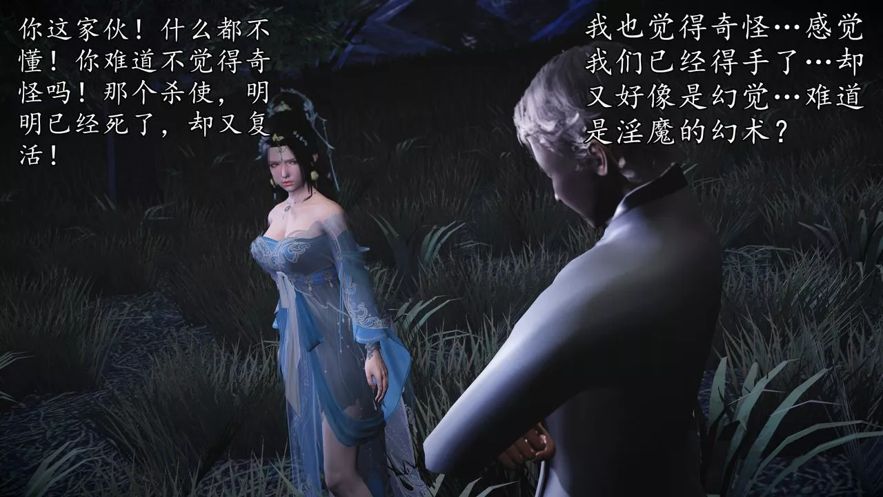 [3D]魔域人間第61話