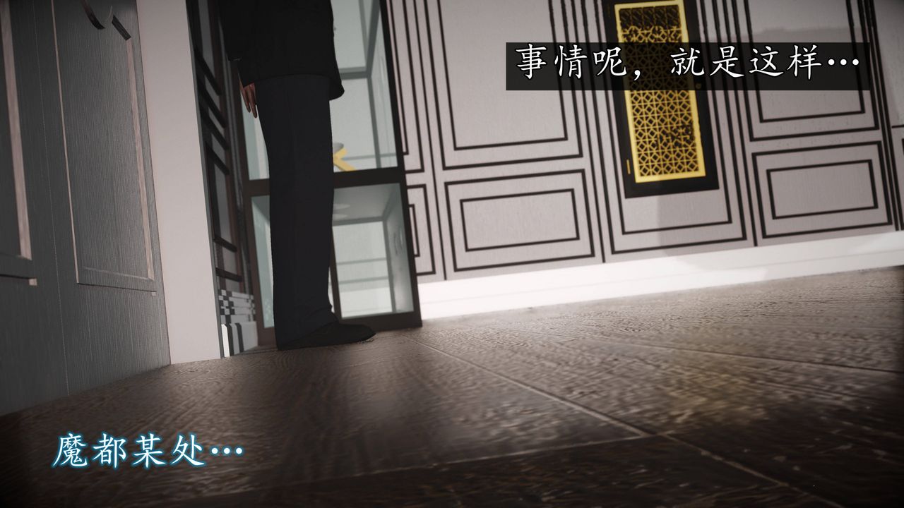 [3D]魔域人間第64話