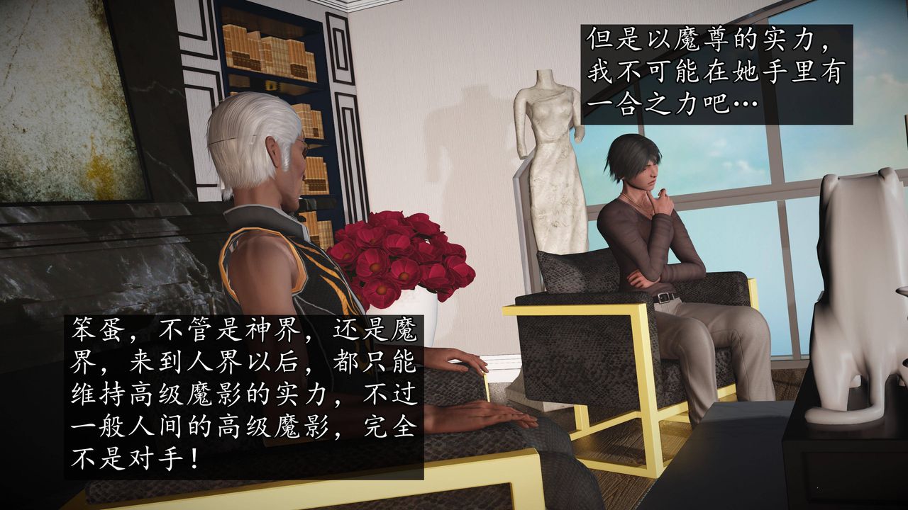 [3D]魔域人間第64話