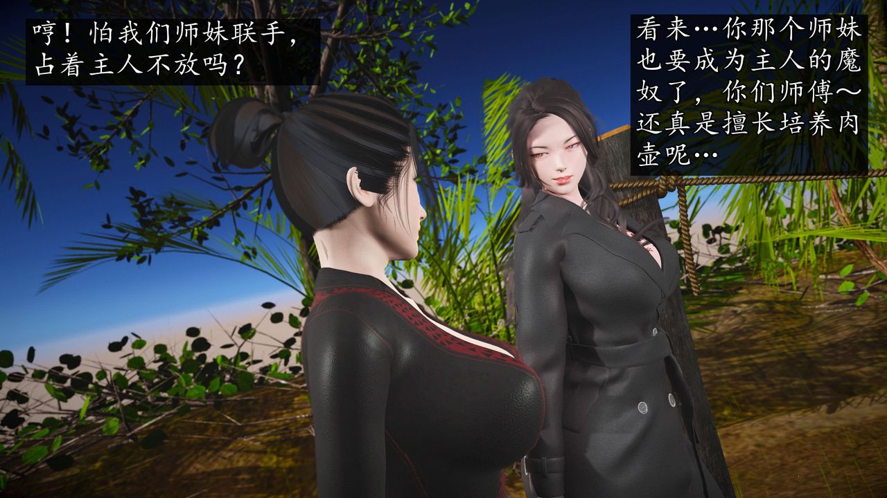 [3D]魔域人間第64話