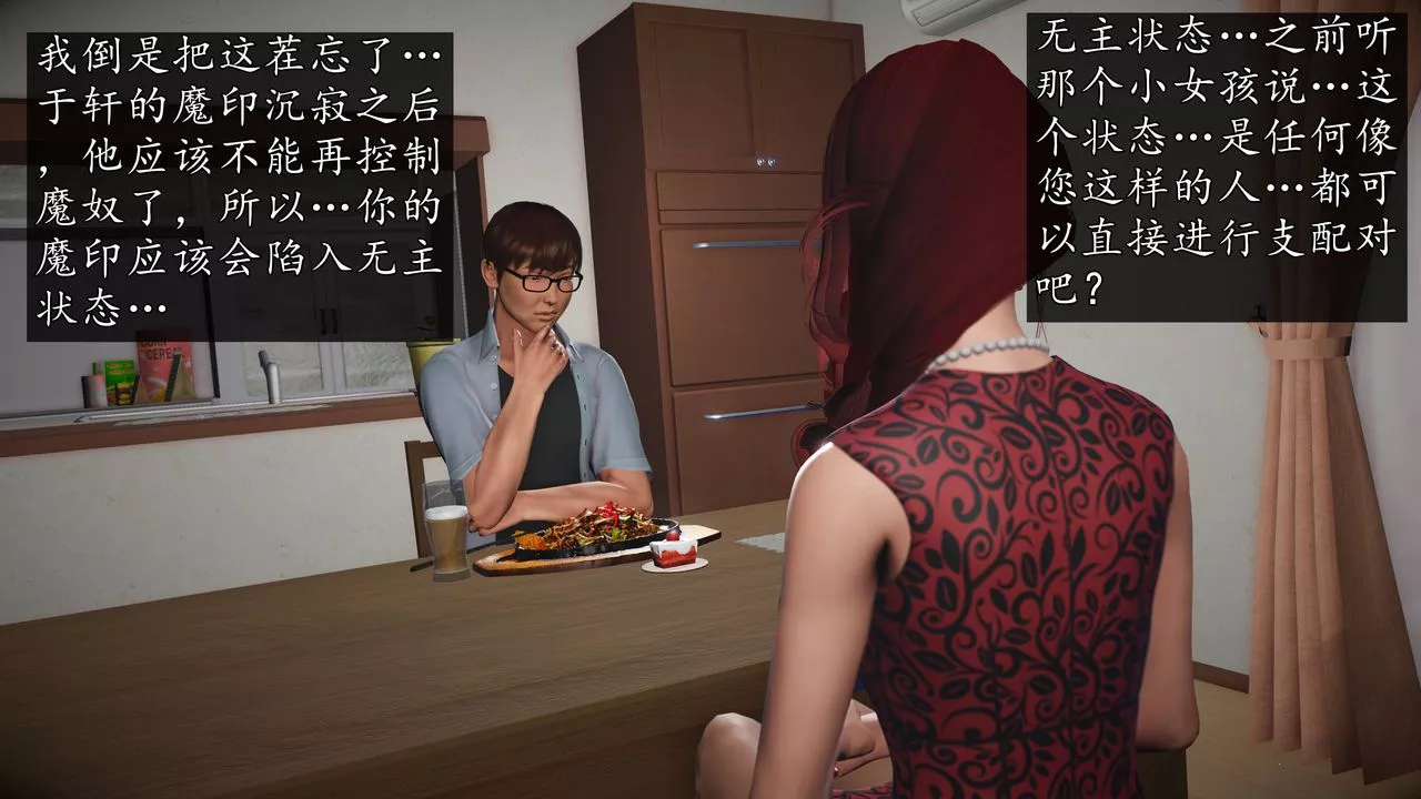 [3D]魔域人間第68話