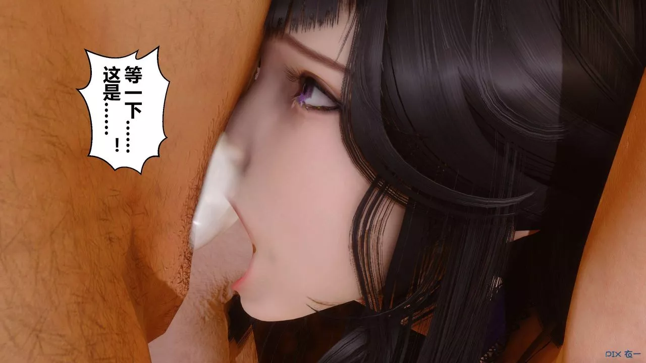 [3D]秘密高清無碼版第63話