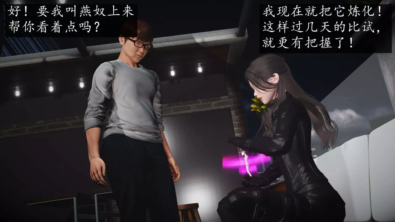 [3D]魔域人間第74話上