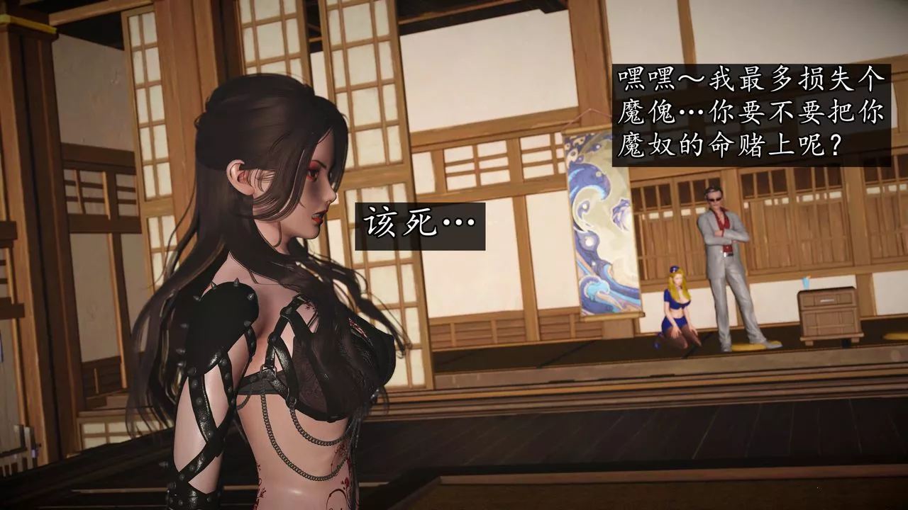 [3D]魔域人間第74話下