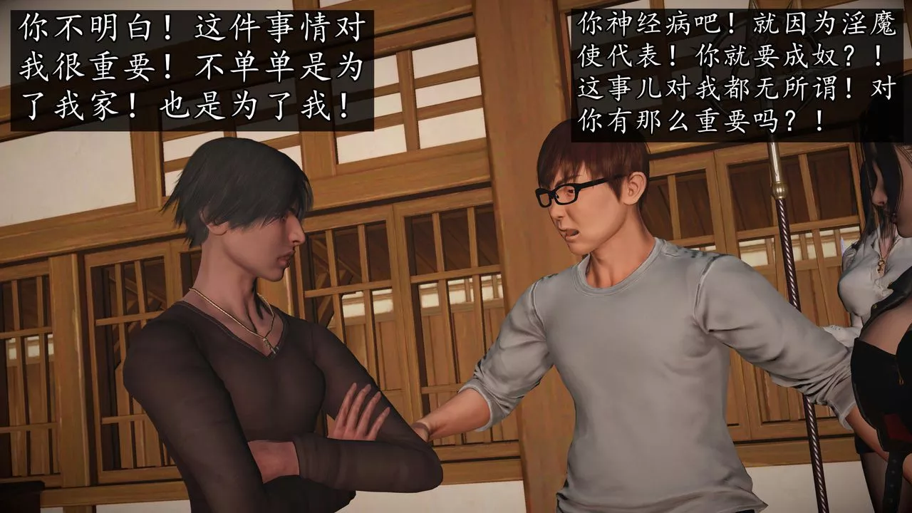 [3D]魔域人間第74話下