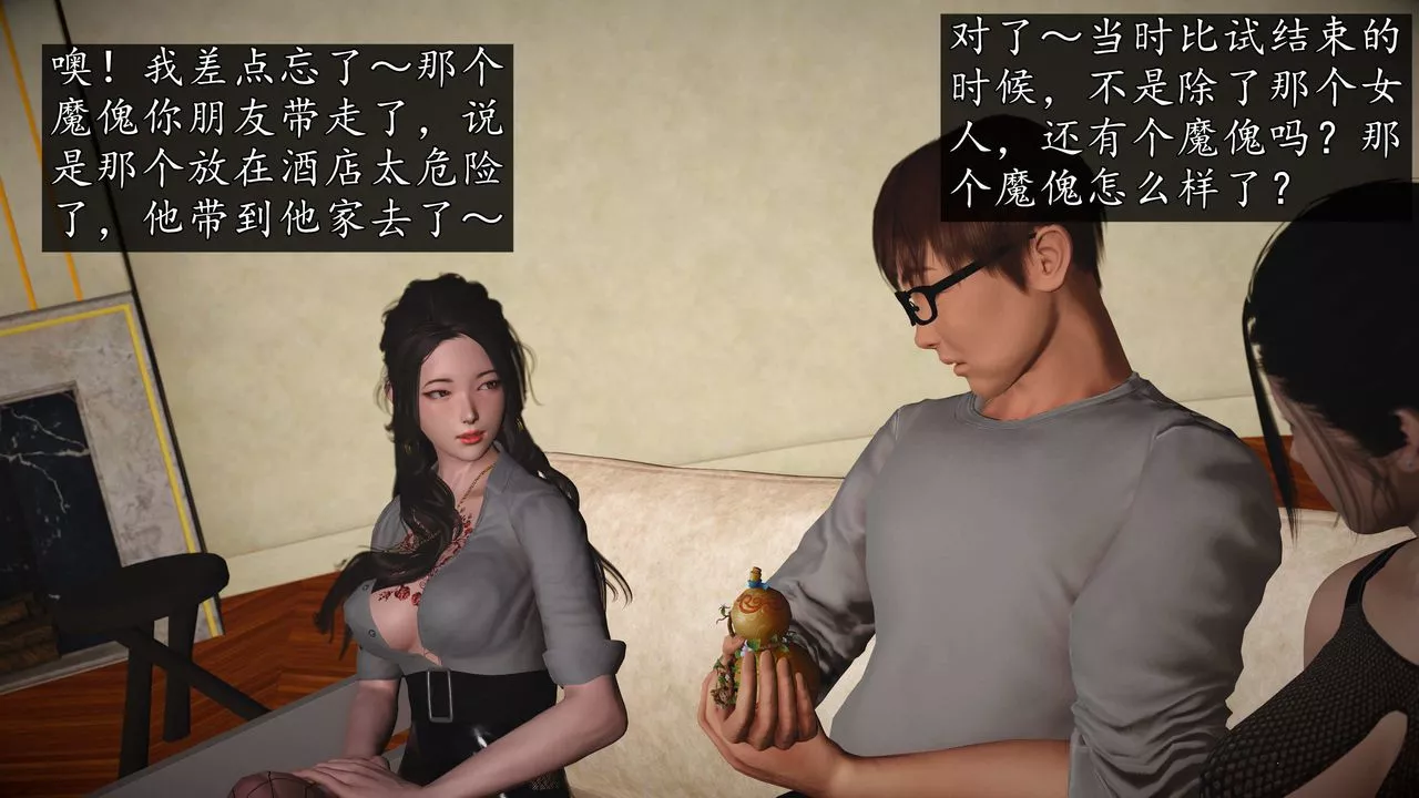 [3D]魔域人間第75話下
