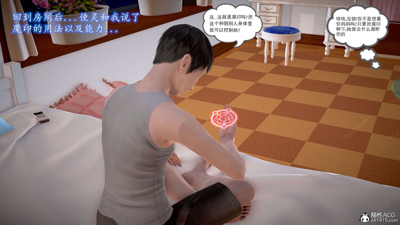 [3D]魔域人间番外2-禁忌的母爱上