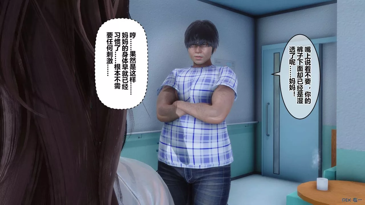 [3D]秘密高清無碼版第80話