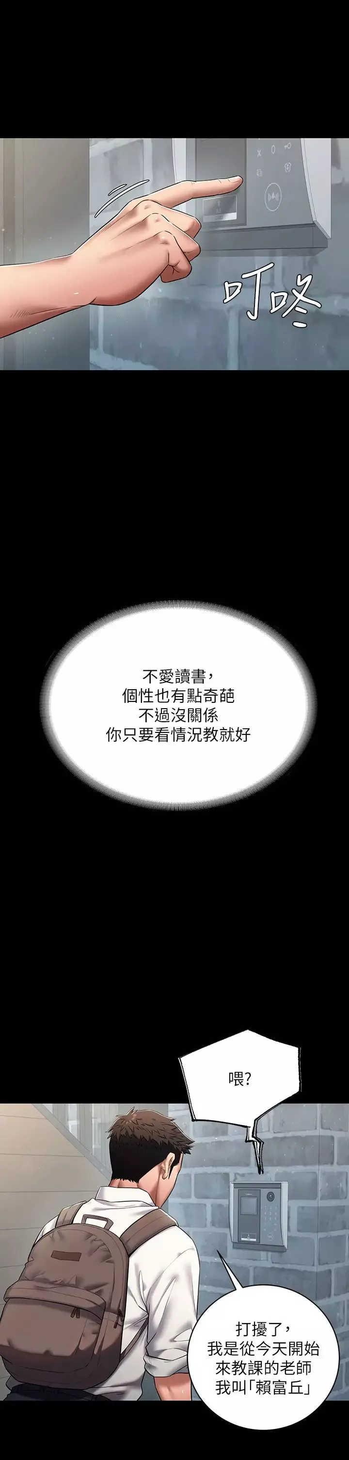 豪色復仇第1話-開始當富傢女的傢教?
