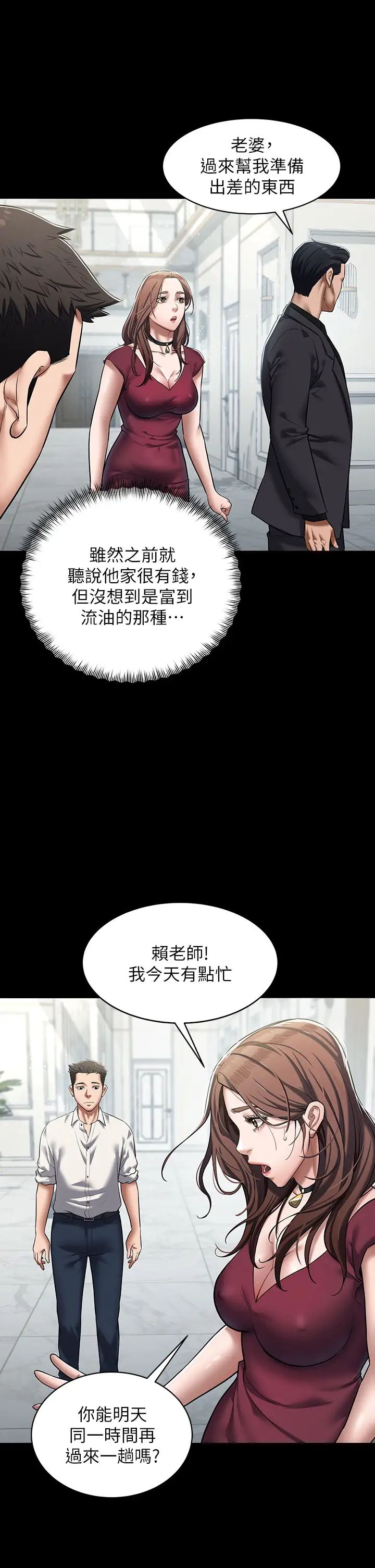 豪色復仇第1话-开始当富傢女的傢教?