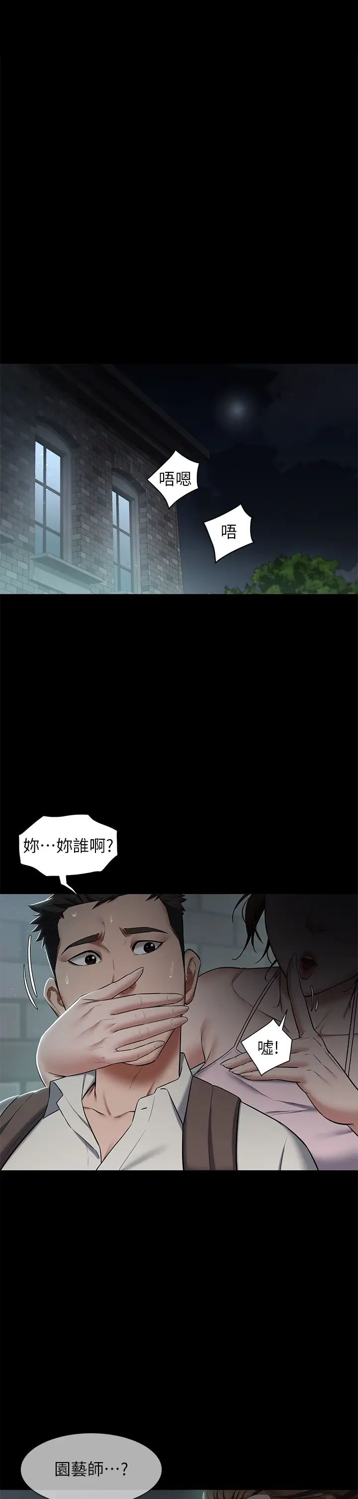 豪色復仇第3话-秘密的共犯