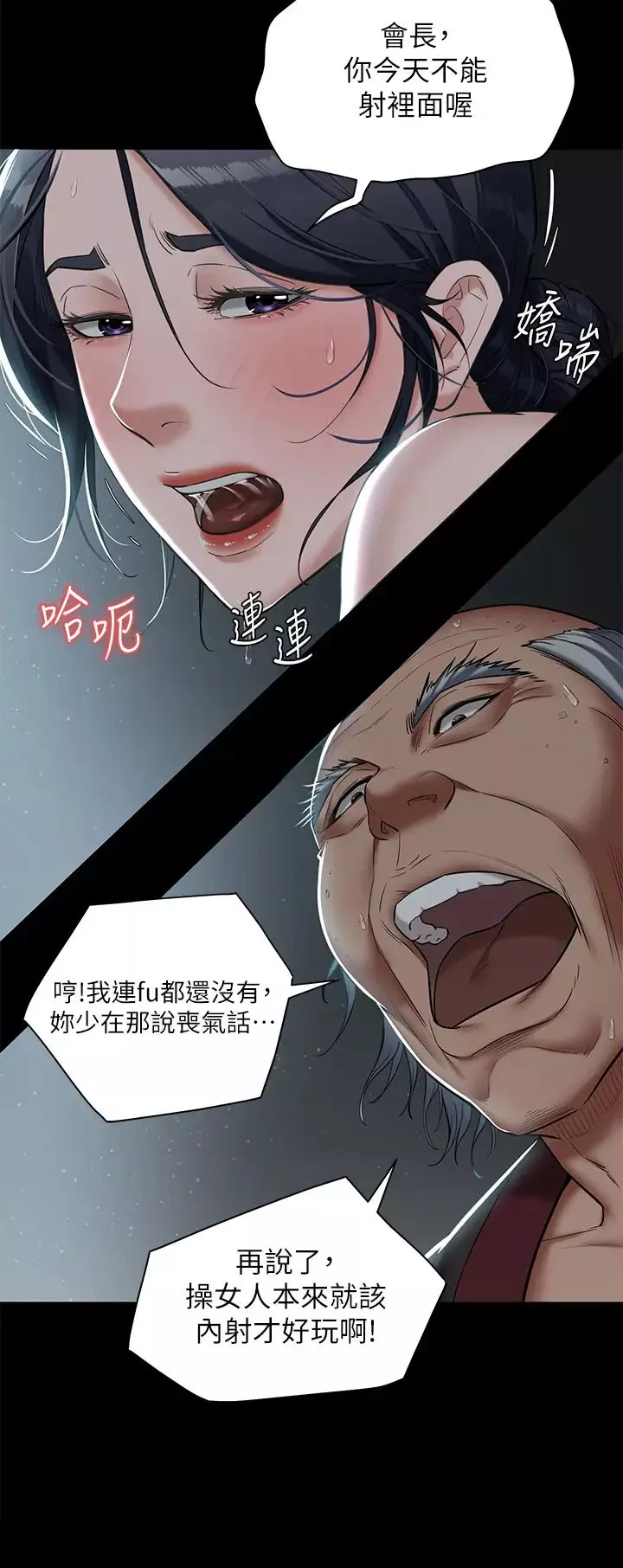 豪色復仇第3話-祕密的共犯