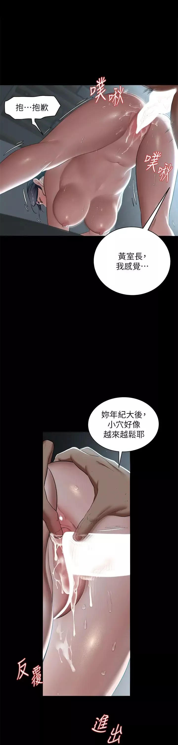 豪色復仇第3話-祕密的共犯