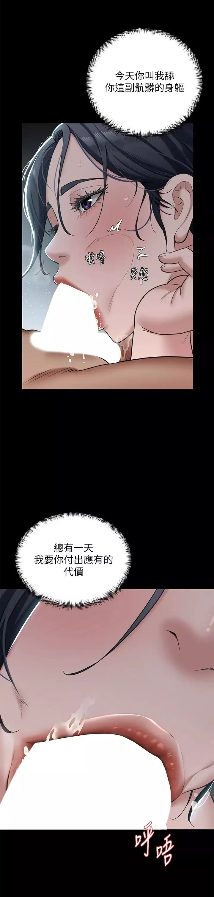豪色復仇第3話-祕密的共犯
