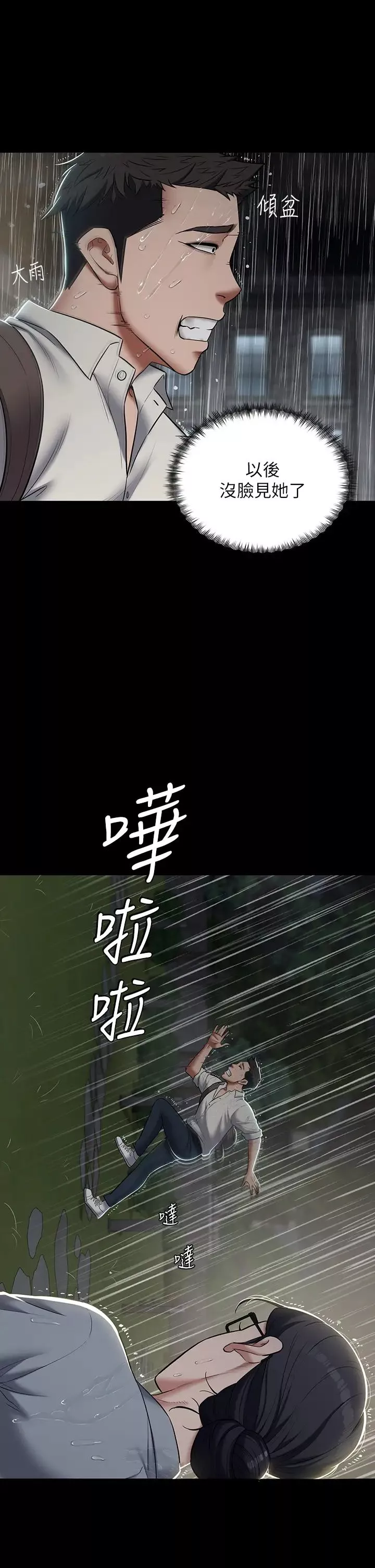 豪色復仇第4話-第一次看女人換衣服嗎?