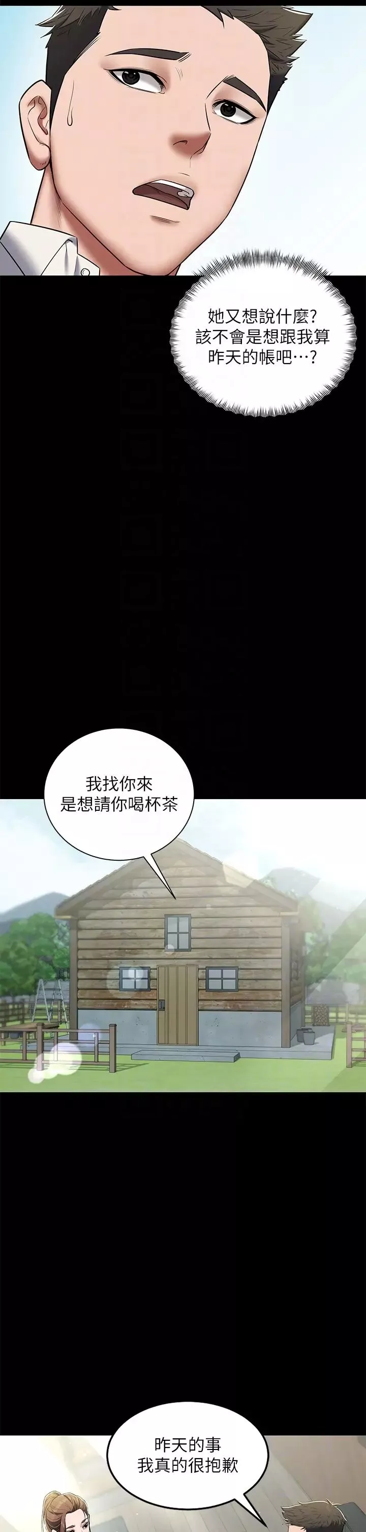 豪色復仇第5話-我的身體…就是籌碼