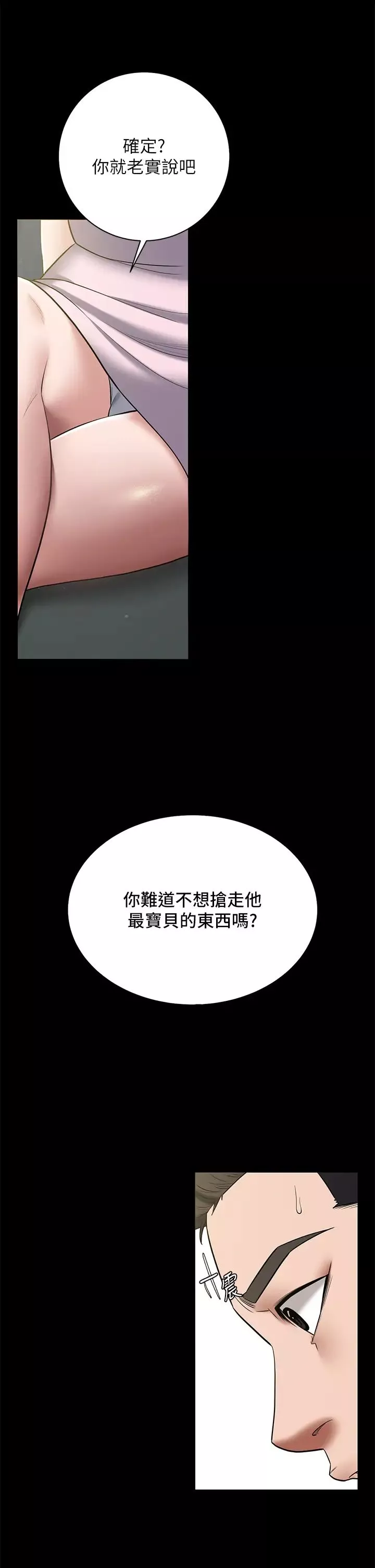 豪色復仇第5話-我的身體…就是籌碼