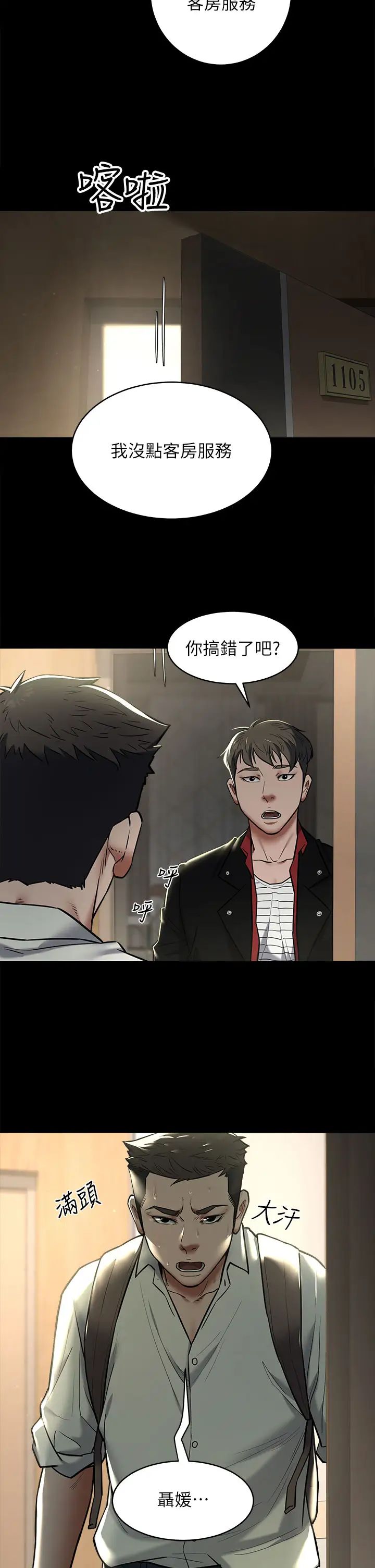 豪色復仇第9话-脸红心跳的英雄救美