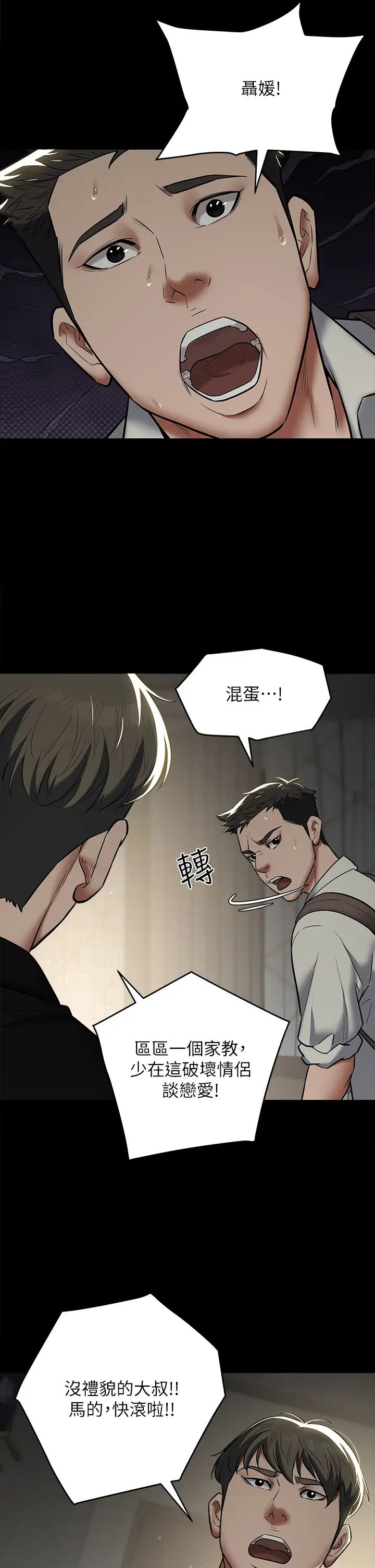 豪色復仇第9话-脸红心跳的英雄救美