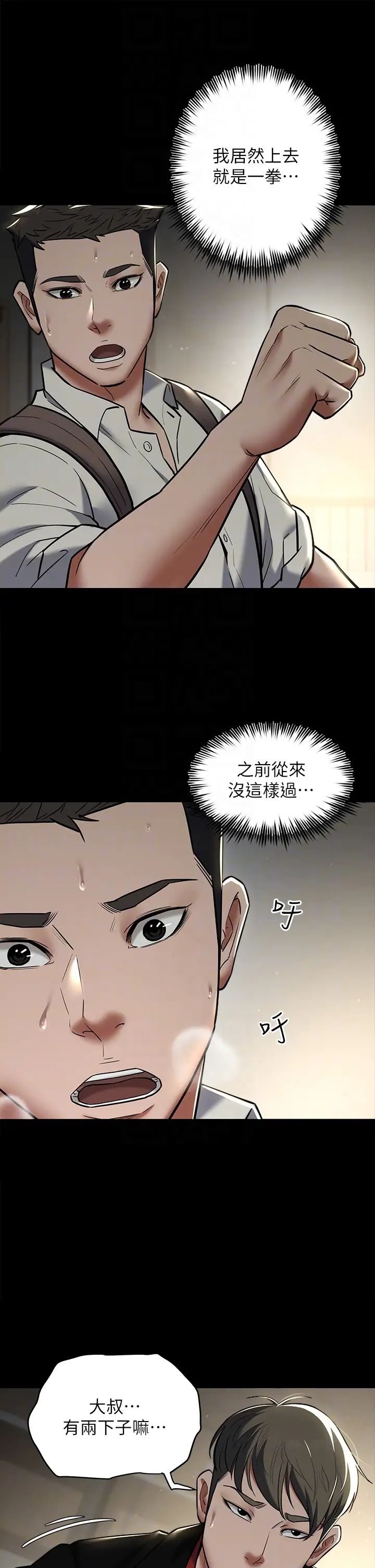 豪色復仇第9话-脸红心跳的英雄救美