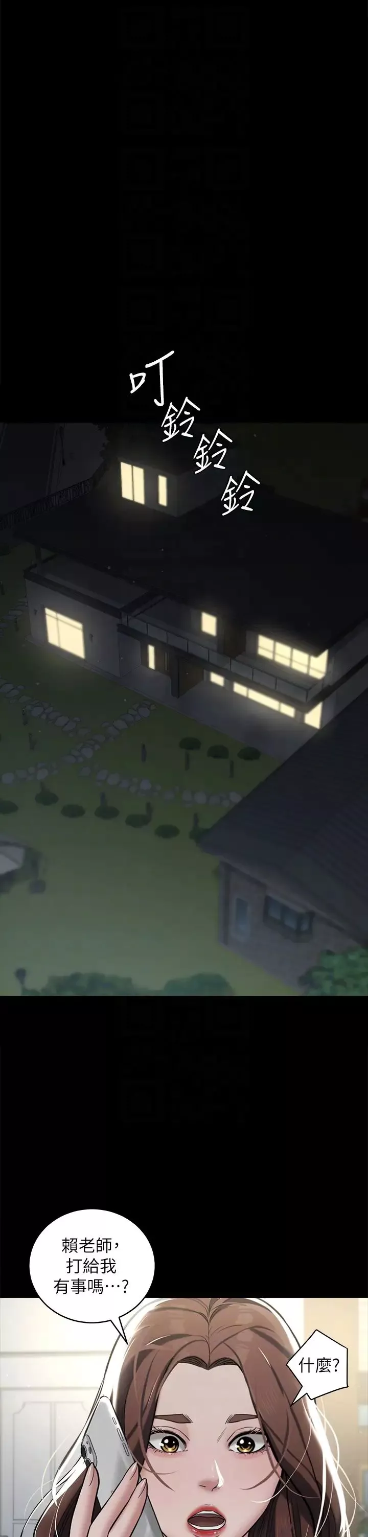 豪色復仇第9話-臉紅心跳的英雄救美