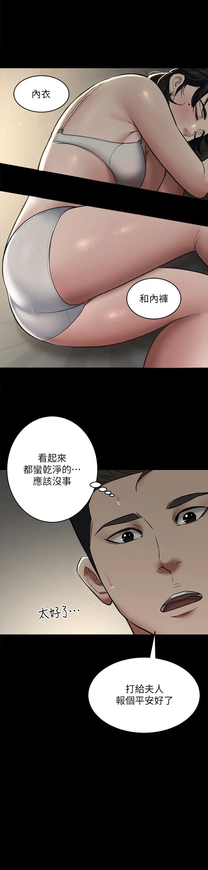 豪色復仇第9话-脸红心跳的英雄救美