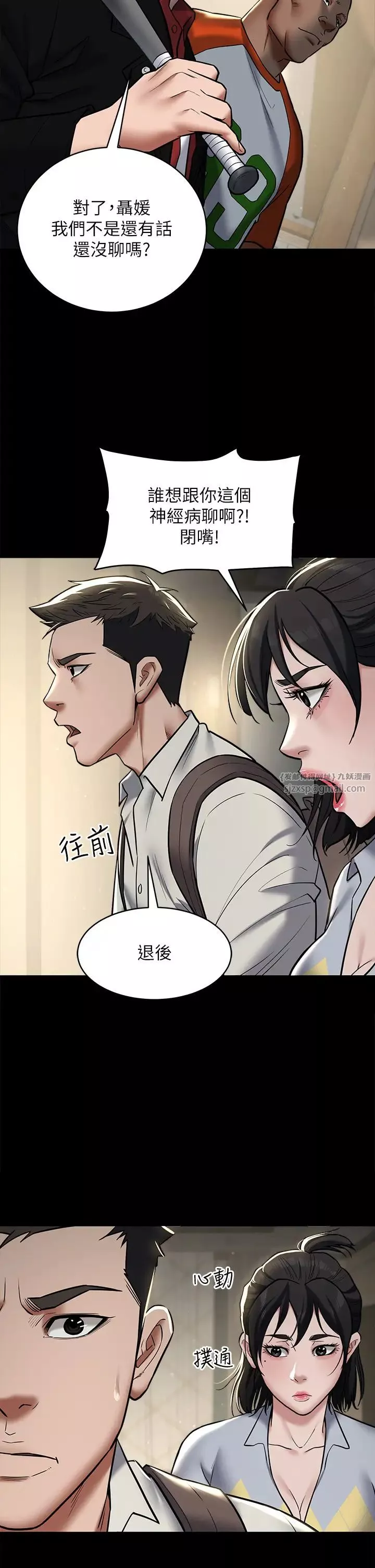 豪色復仇第9話-臉紅心跳的英雄救美